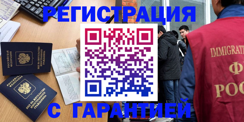 прописка в Кинеле