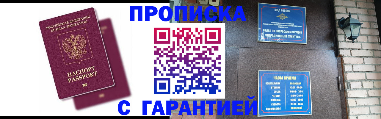 прописка гарантия в Кинеле