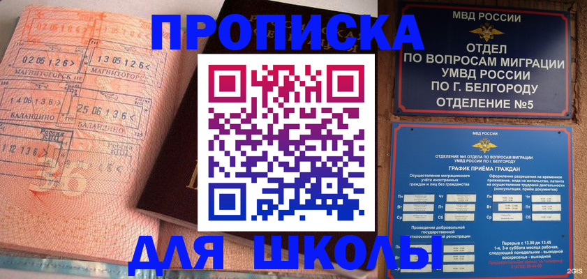 прописка иностранных граждан в Кинеле